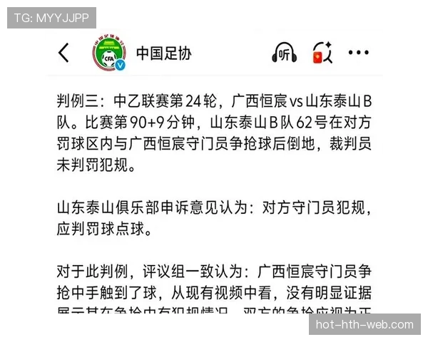比赛申诉流程与要点：裁判判罚的受理条件和证据时限